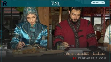 موعد عرض مسلسل المؤسس أورهان Kuruluş Orhan يتصدر المشهد قريباً